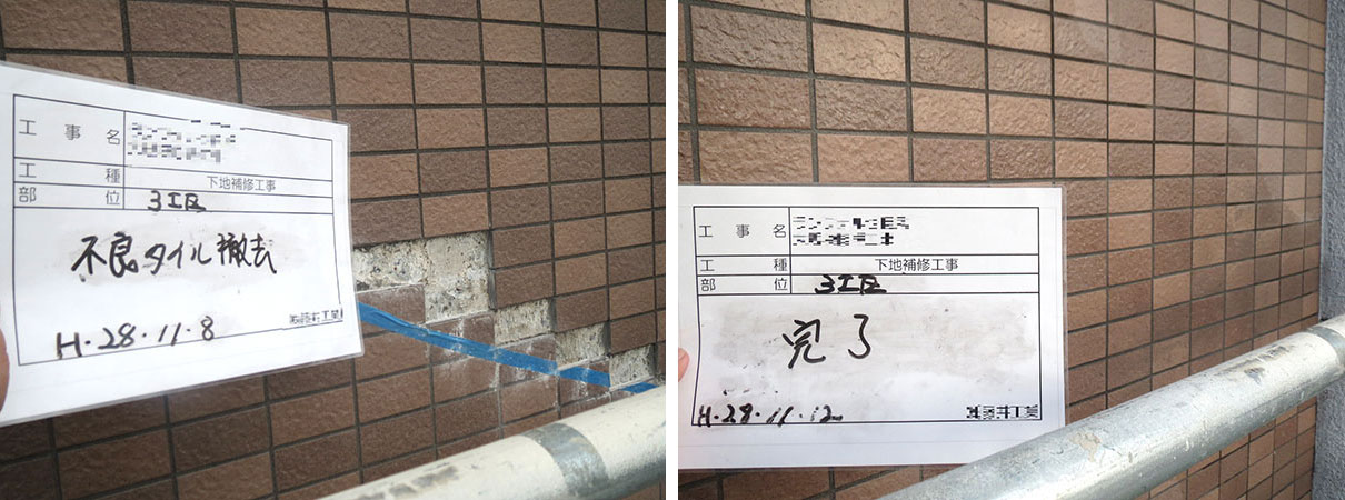 ひび割れ・張替え